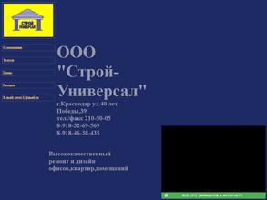 Строй-Универсал