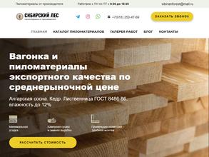 Сибирский лес