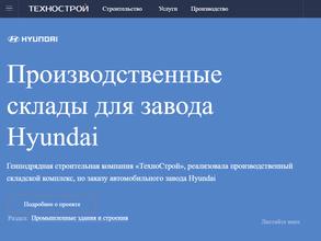 Технострой