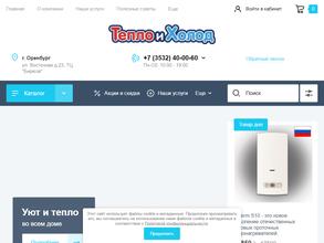 Тепло и холод