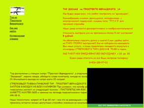 Стрелковый тир