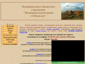 Муниципальный архив