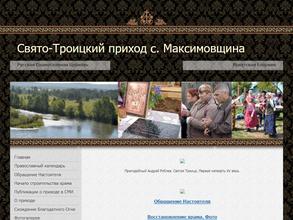 Свято-Троицкий приход