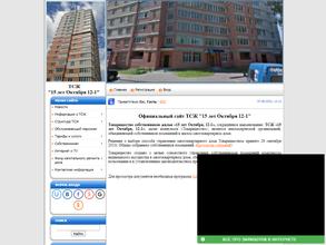 ТСЖ 15 лет октября, 12-1