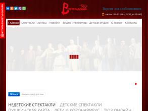 Волгоградский театр юного зрителя