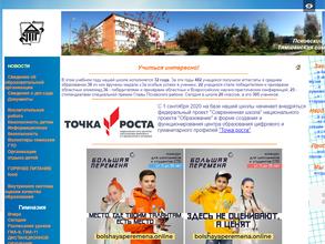 Тямшанская гимназия