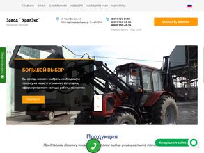 Уральский экскаватор