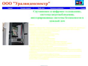 Уралвидеоспектр
