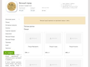 Вечный город