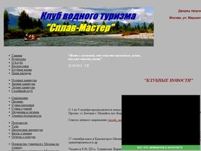 Слав-Мастер