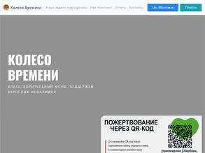 Колесо времени