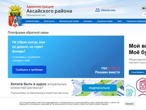 Администрация Аксайского района