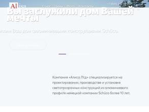Алюминиевая и стеклянная архитектура лтд