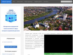 Объединение предприятий Тюменской области сферы контроля и управления доступом