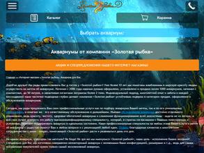 Золотая рыбка