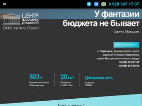 Артель Строй