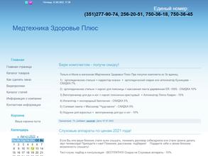 Медтехника Здоровье Плюс