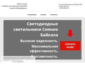 Сияние Байкала