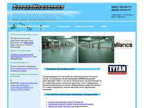 Бетоноиндустрия