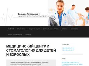 Большая Медведица 1