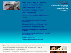 Оренбургский Центр Наследства