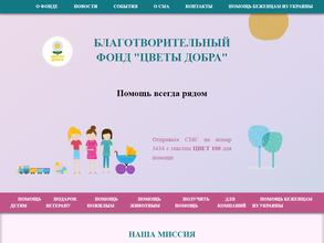 Цветы добра