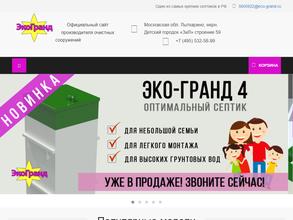 Эко-Гранд