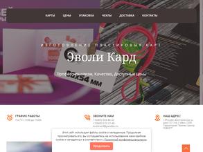 Эволи кард