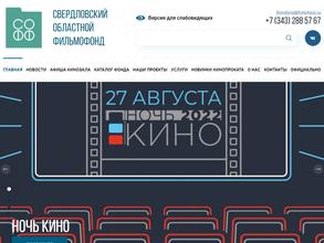 Свердловский областной фильмофонд