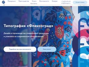 Флексоград