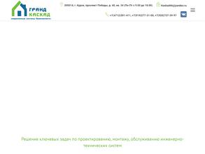 Гранд Каскад