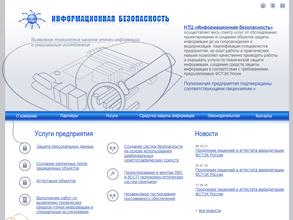Информационная безопасность
