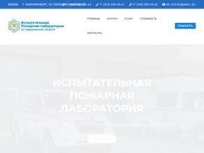 Испытательная пожарная лаборатория