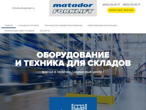 Матадор форклифт