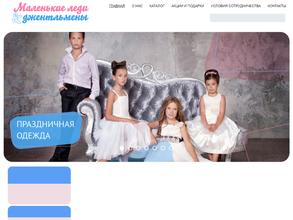 Маленькие леди и джентльмены