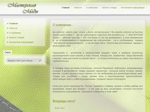 Мастерская моды