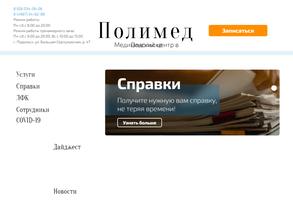 Полимед