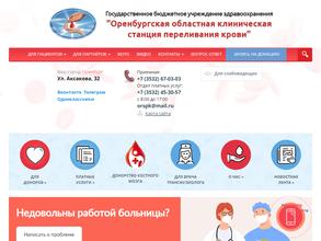 Оренбургская областная клиническая станция переливания крови