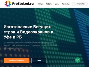 ProStoLed.ru