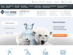 РББ ХОЛОД