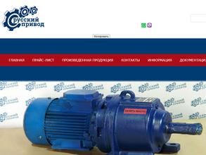 Завод Русский привод