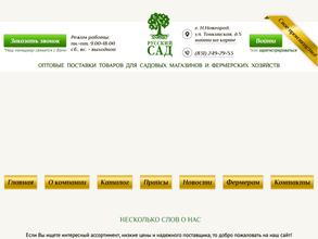 Русский сад