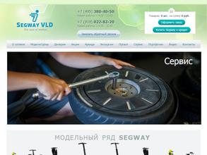 Сегвей влд