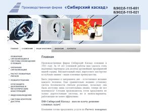 Сибирский каскад