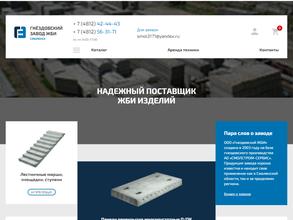 Гнездовский завод ЖБИ