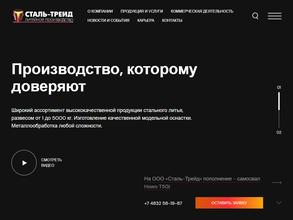 Сталь-Трейд