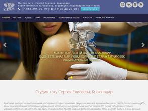Тату-студия Сергея Елисеева
