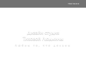 Дизайн-студия