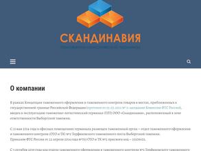 Скандинавия