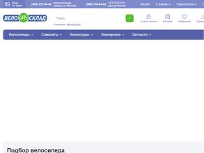 ВелоСклад.ру
